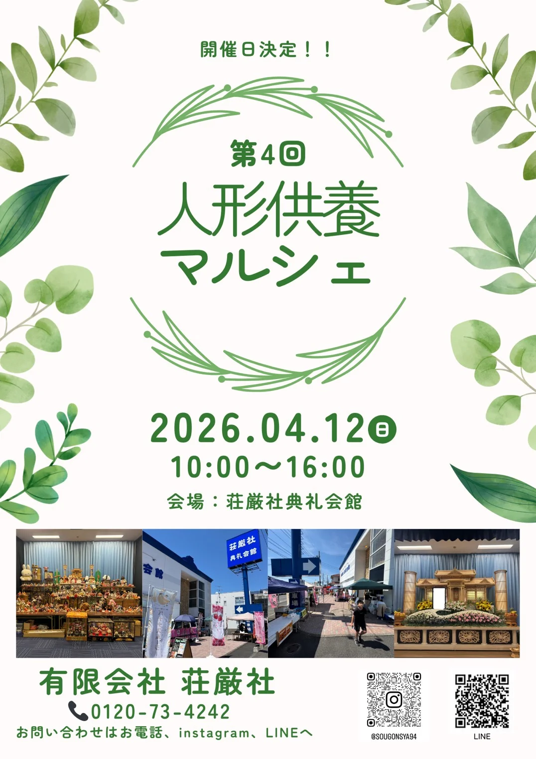 第4回　荘厳社　人形供養マルシェ
