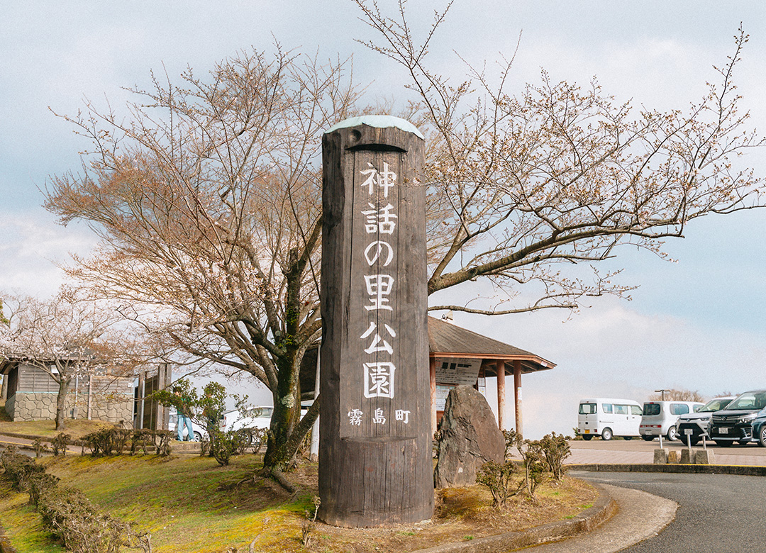 神話の里公園の桜