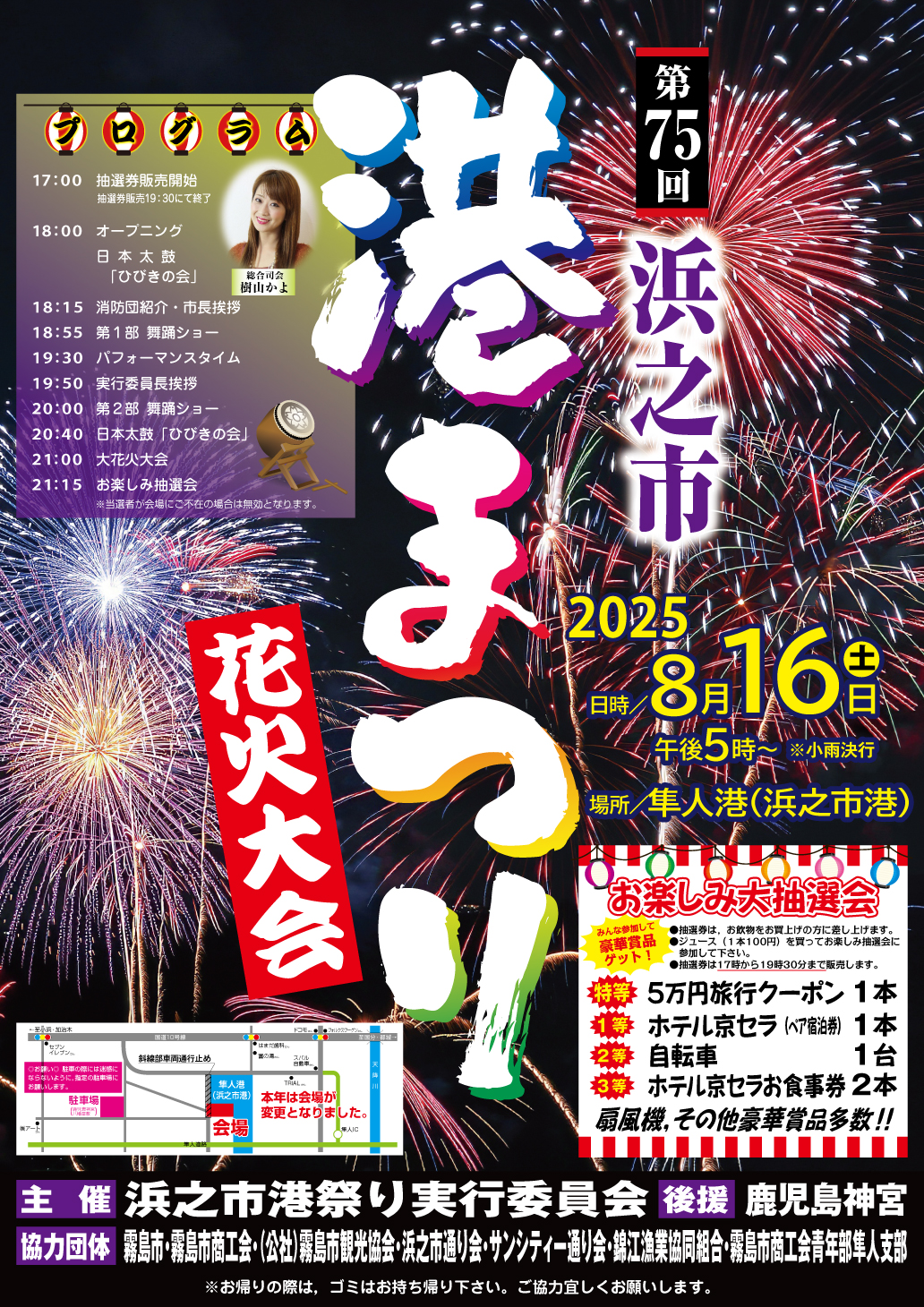 第75回　浜之市港まつり　花火大会