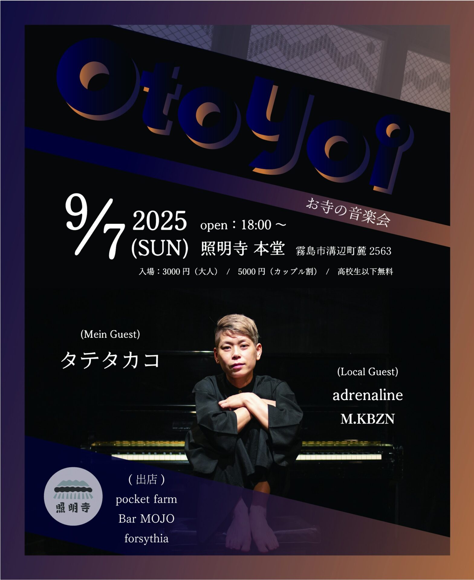 照明寺OTOYOI-おとよい-