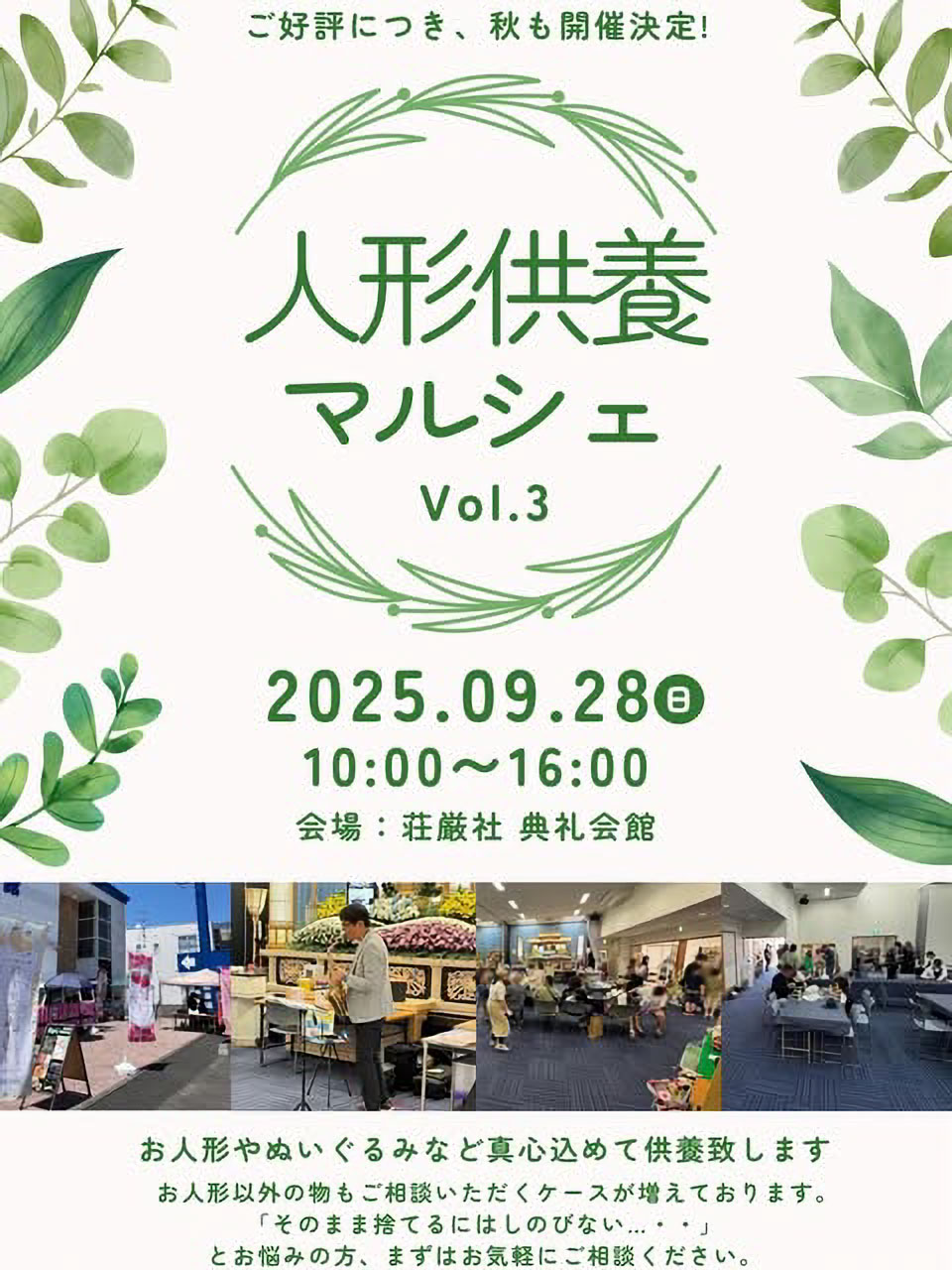 第3回　人形供養マルシェ