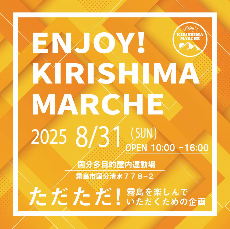 ENJOY! KIRISHIMA MARCHE 2025