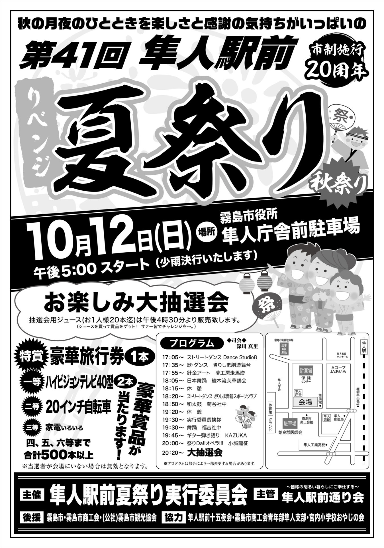 え？10月に夏祭り！？隼人駅前でリベンジ開催決定！