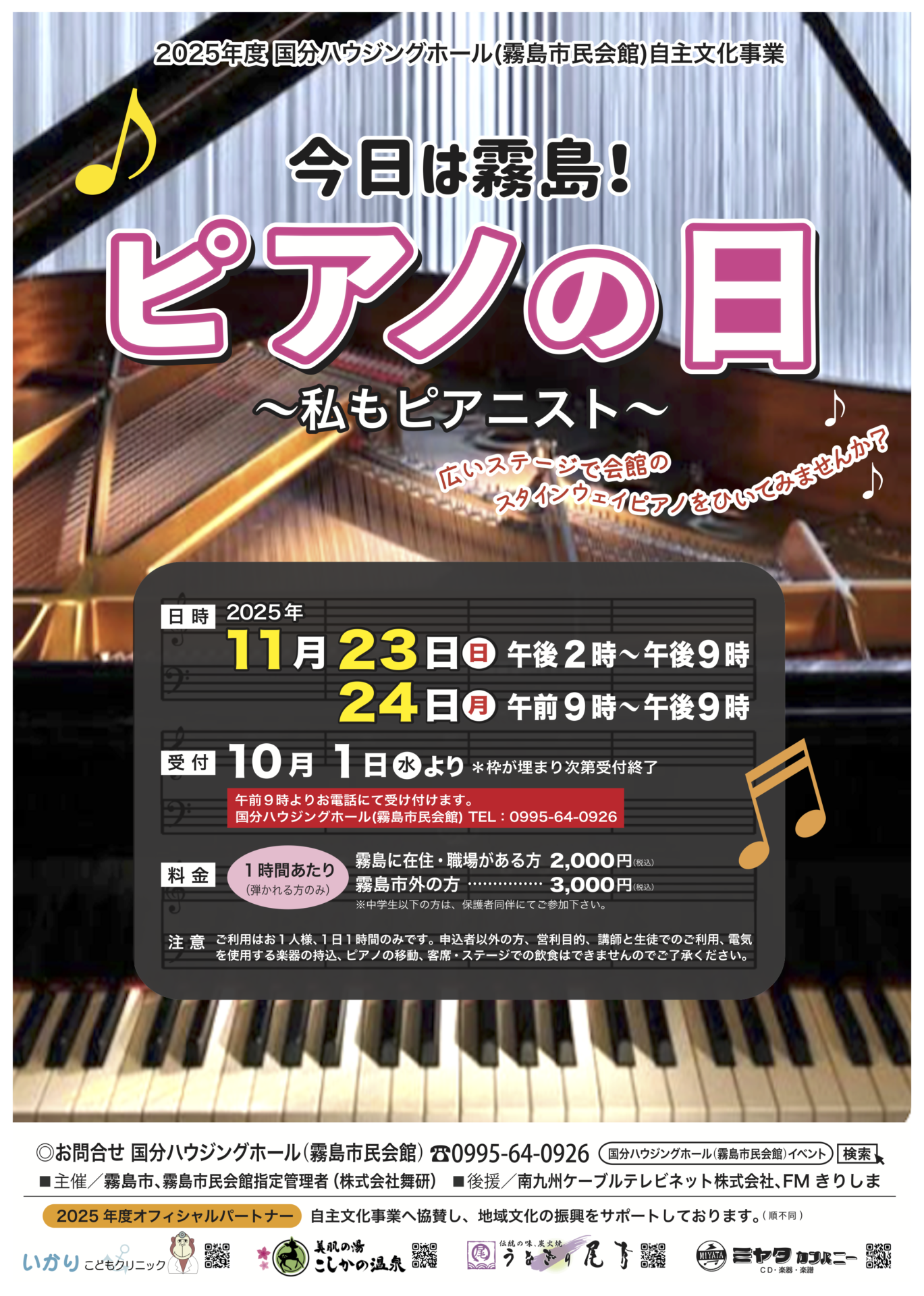 今日は霧島！ ピアノの日 〜私もピアニスト〜
