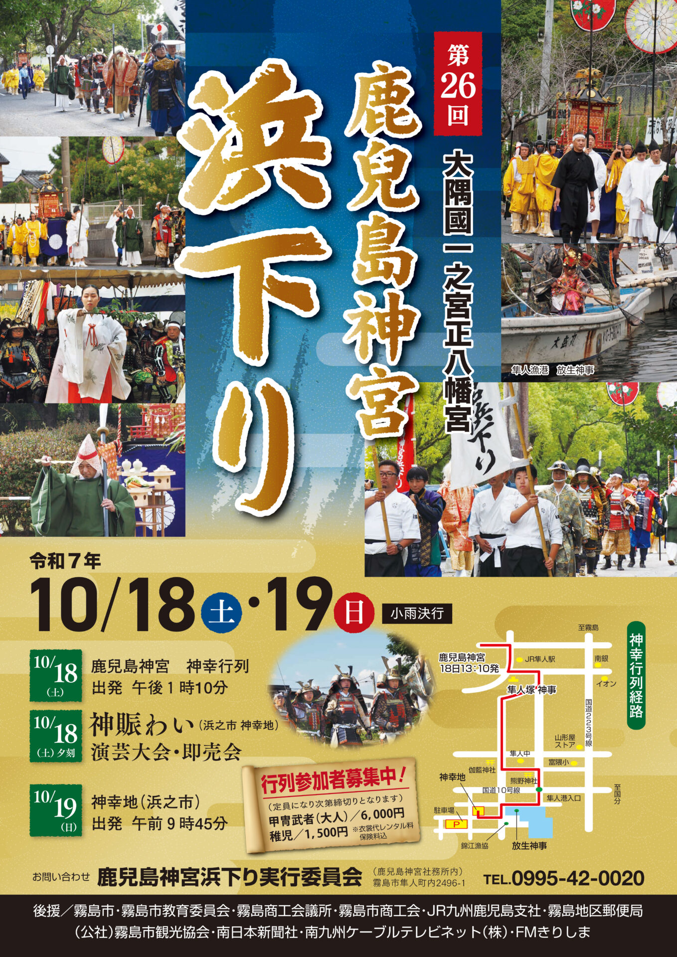 第26回　鹿児島神宮　浜下り