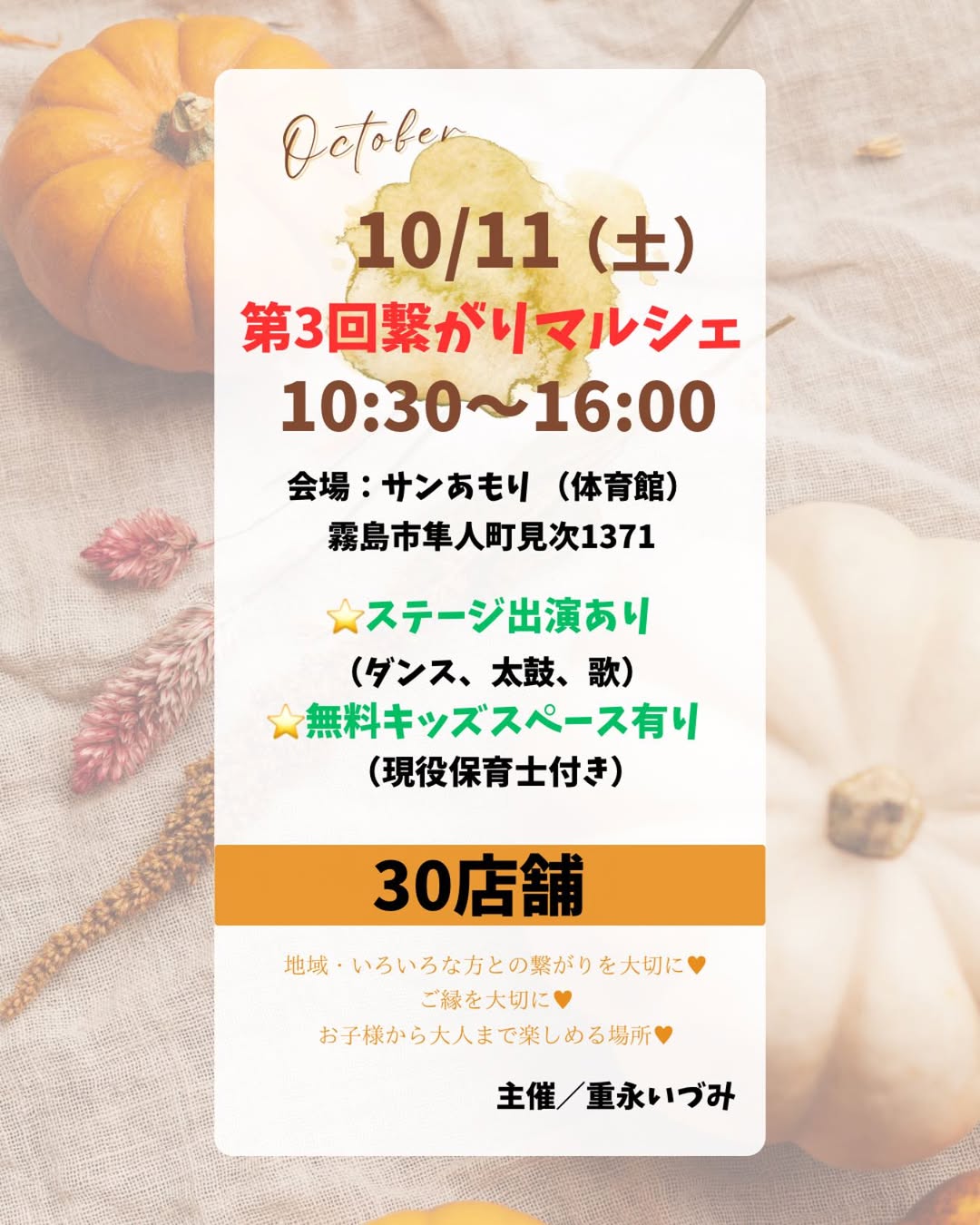 第3回繋がりマルシェ