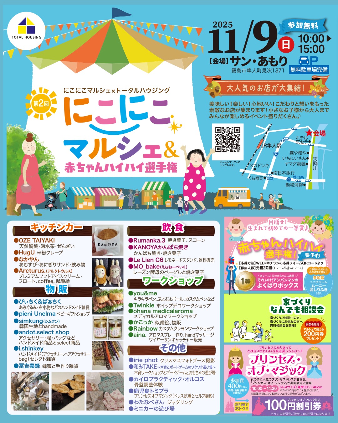 にこにこマルシェ＆赤ちゃんハイハイ選手権