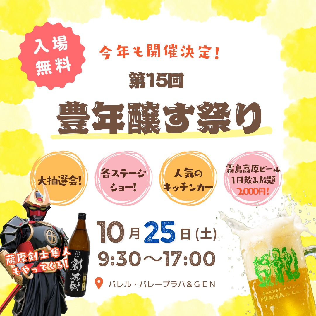 第15回 豊年醸す祭り