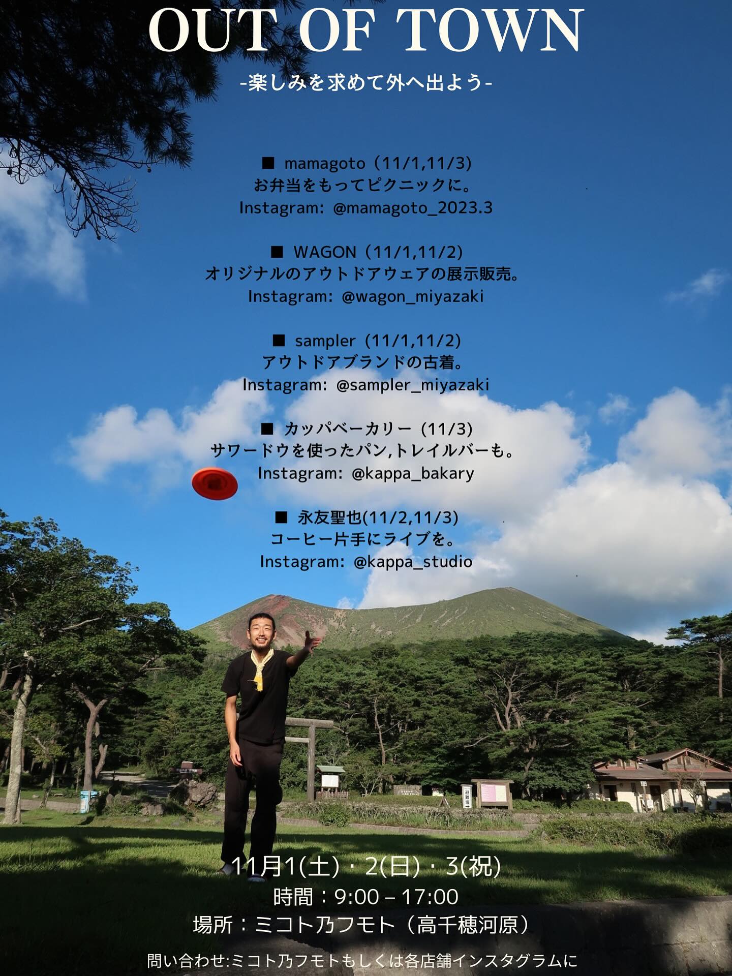 OUT OF TOWN -楽しみを求めて外へ出よう-