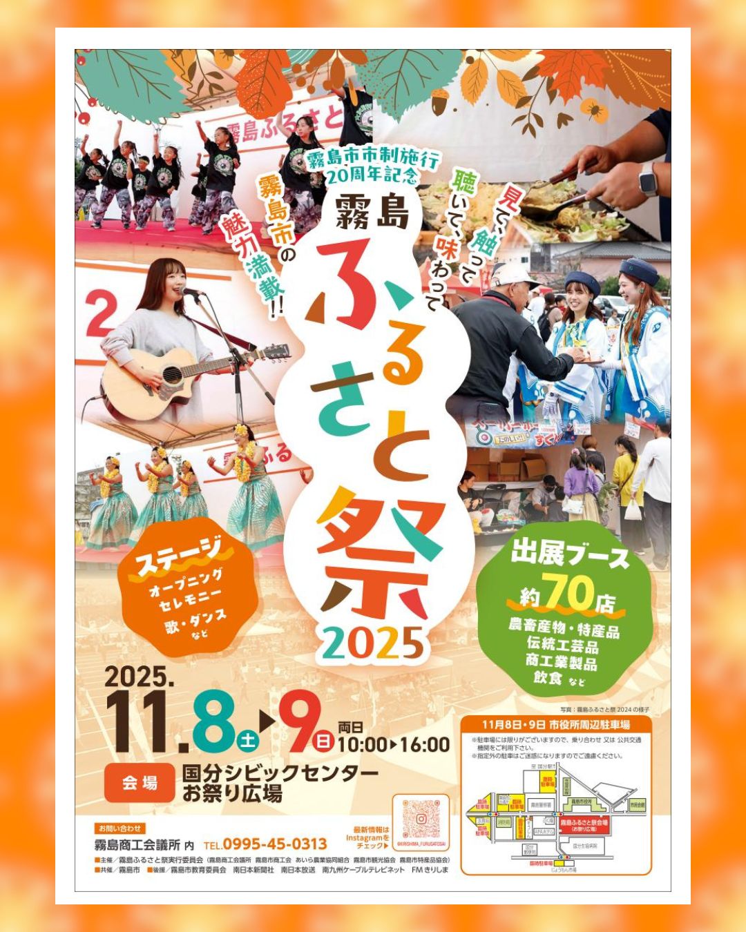 霧島ふるさと祭2025