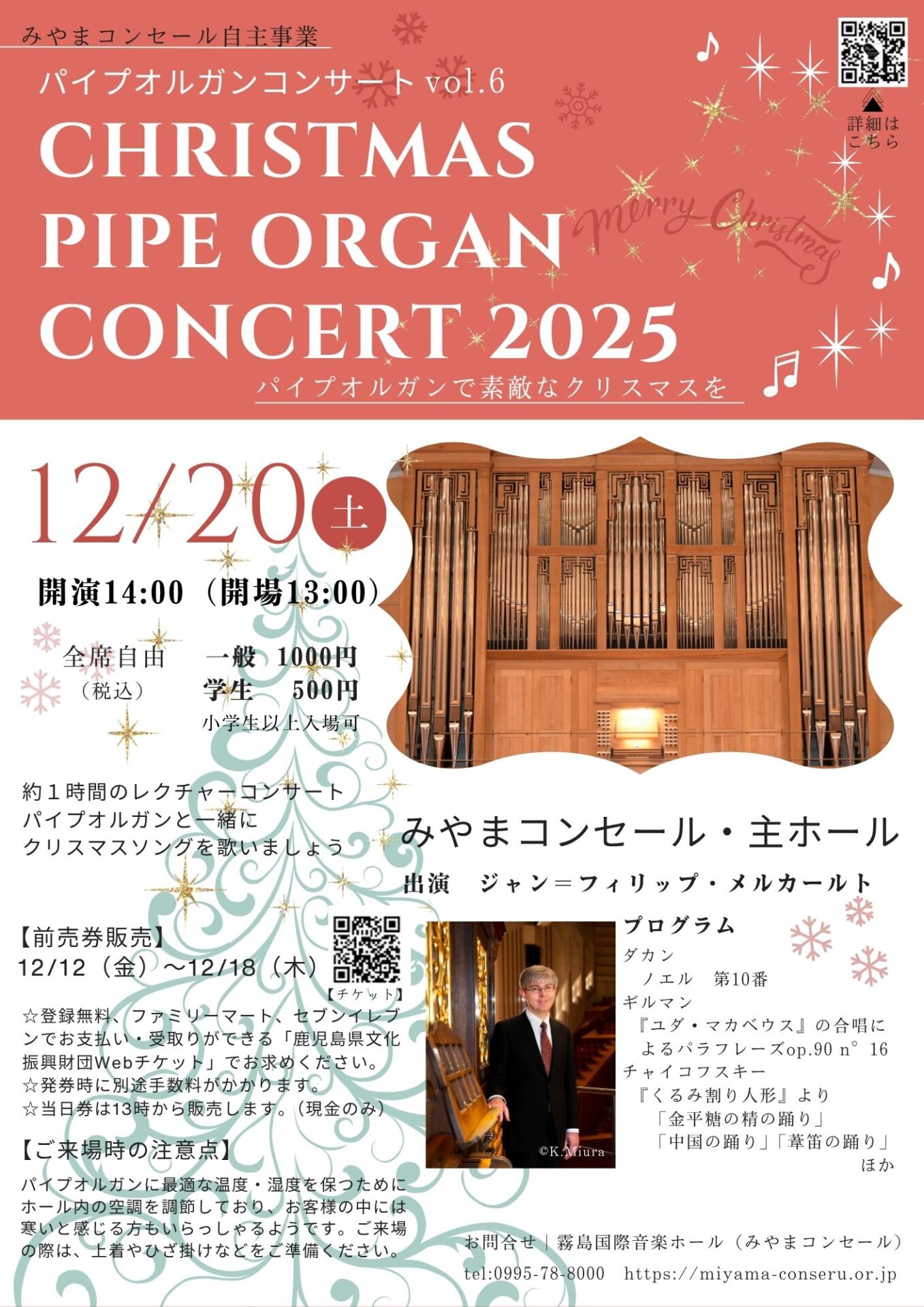 クリスマスパイプオルガンコンサート
