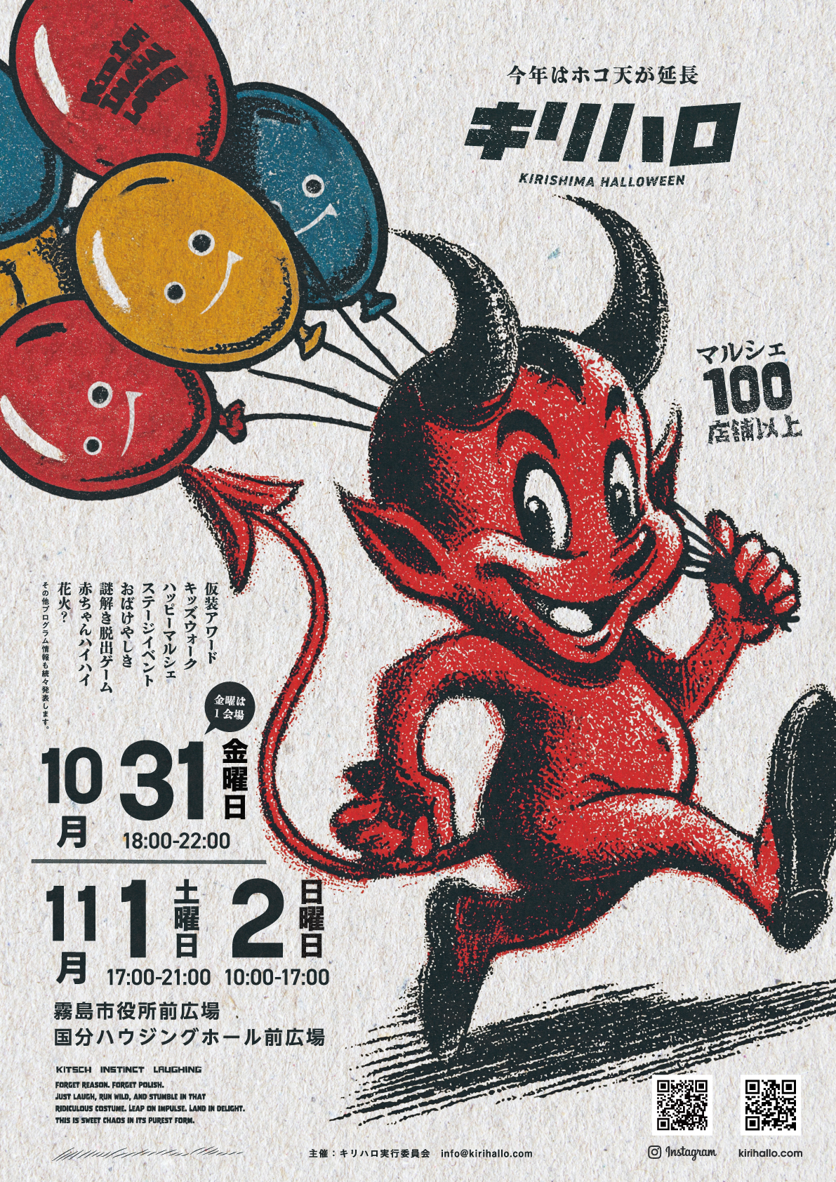 霧島でハロウィン満喫！秋のイベントまとめ2025🎃