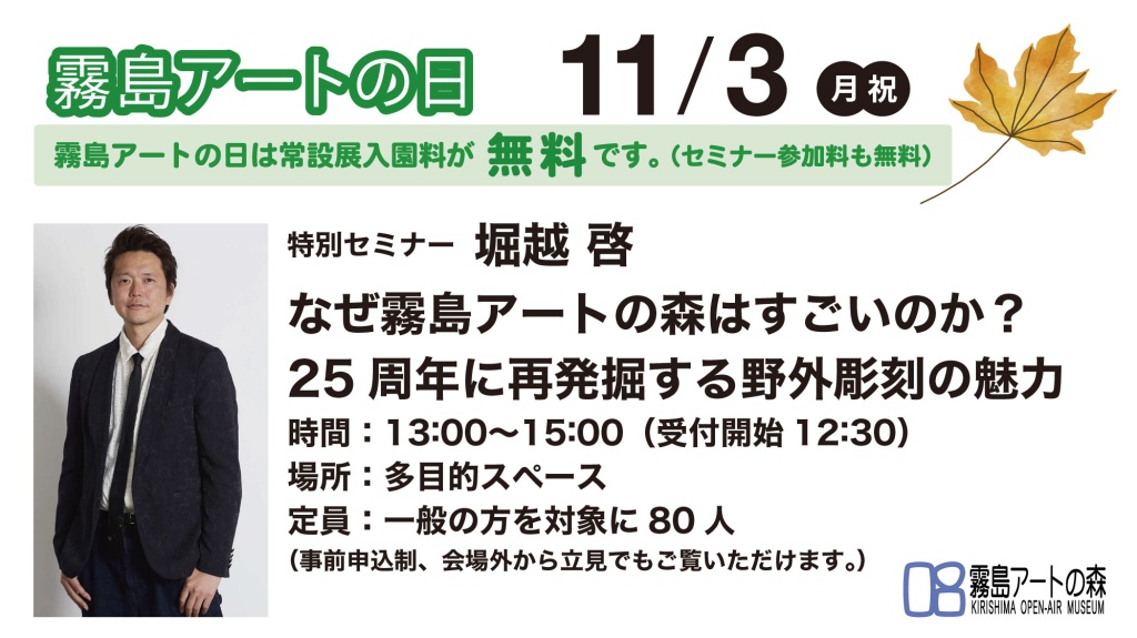 霧島アートの日