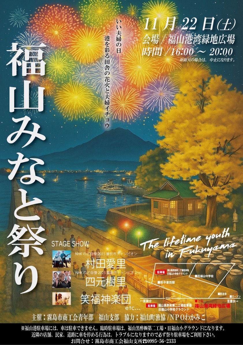 福山みなと祭り