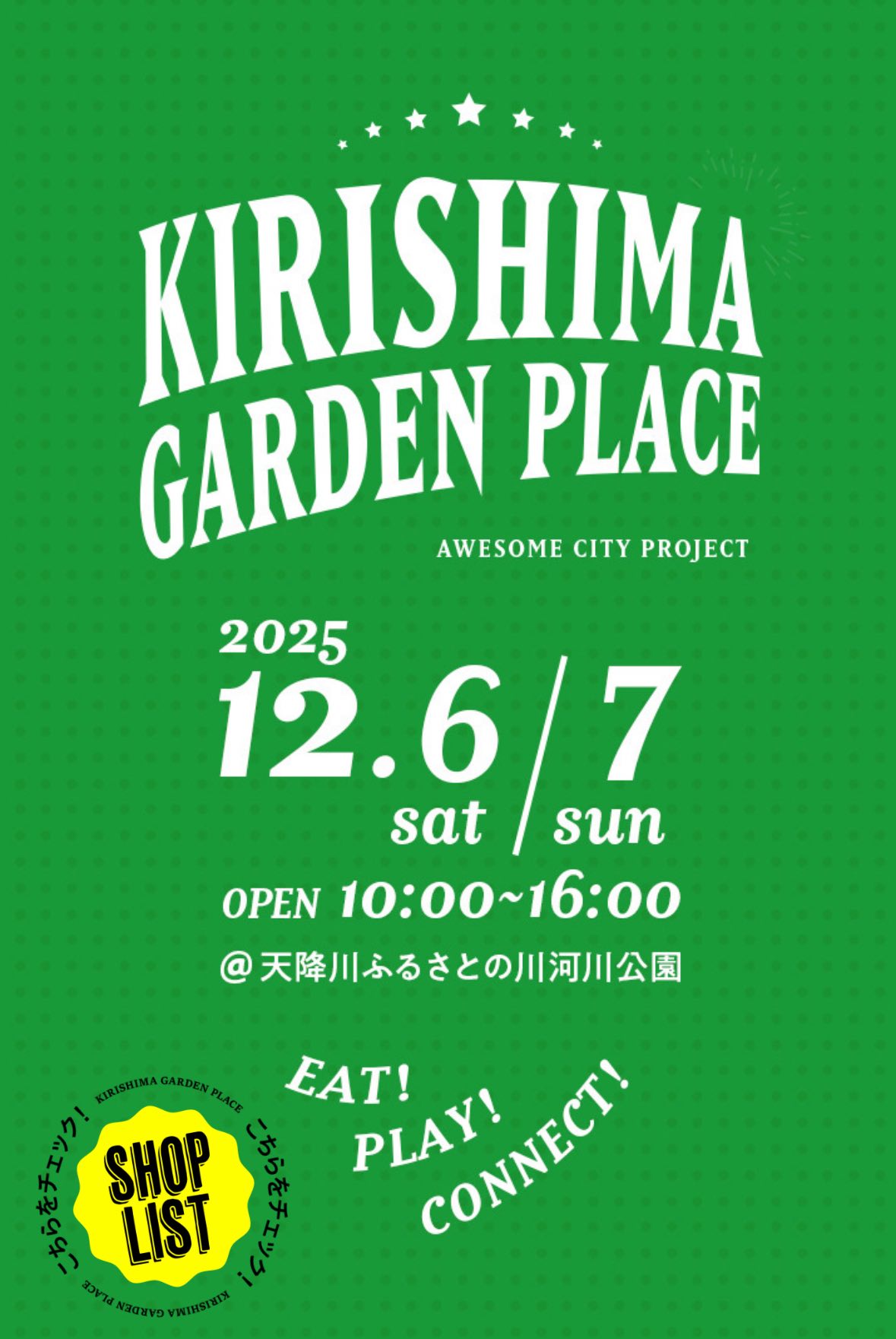 KIRISHIMA GARDEN PLACE ｜霧島ガーデンプレイス-2025 秋-