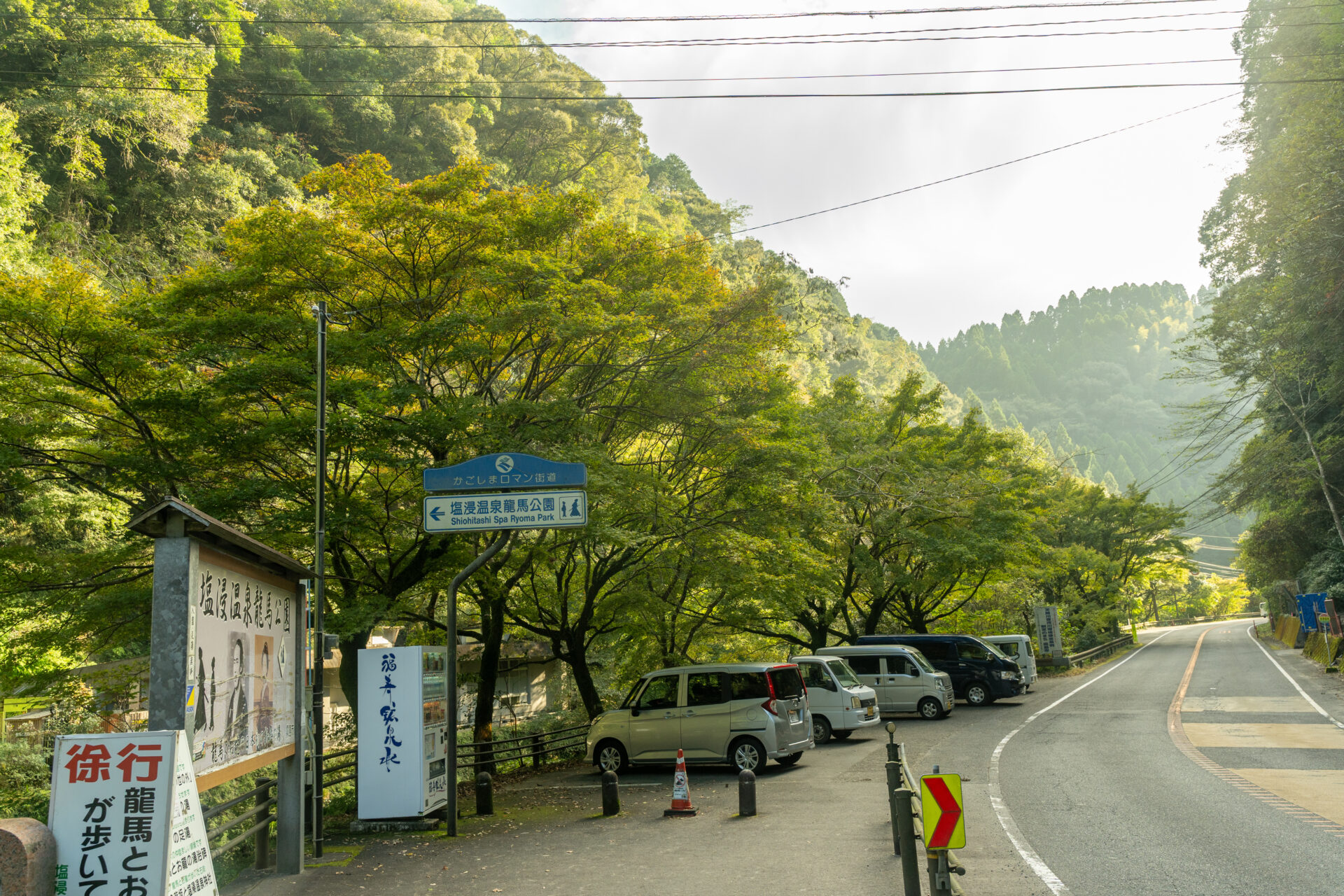 塩浸温泉龍馬公園