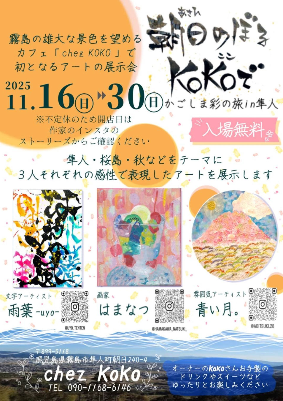 朝日のぼるKOKOで　かごしま彩の旅in隼人