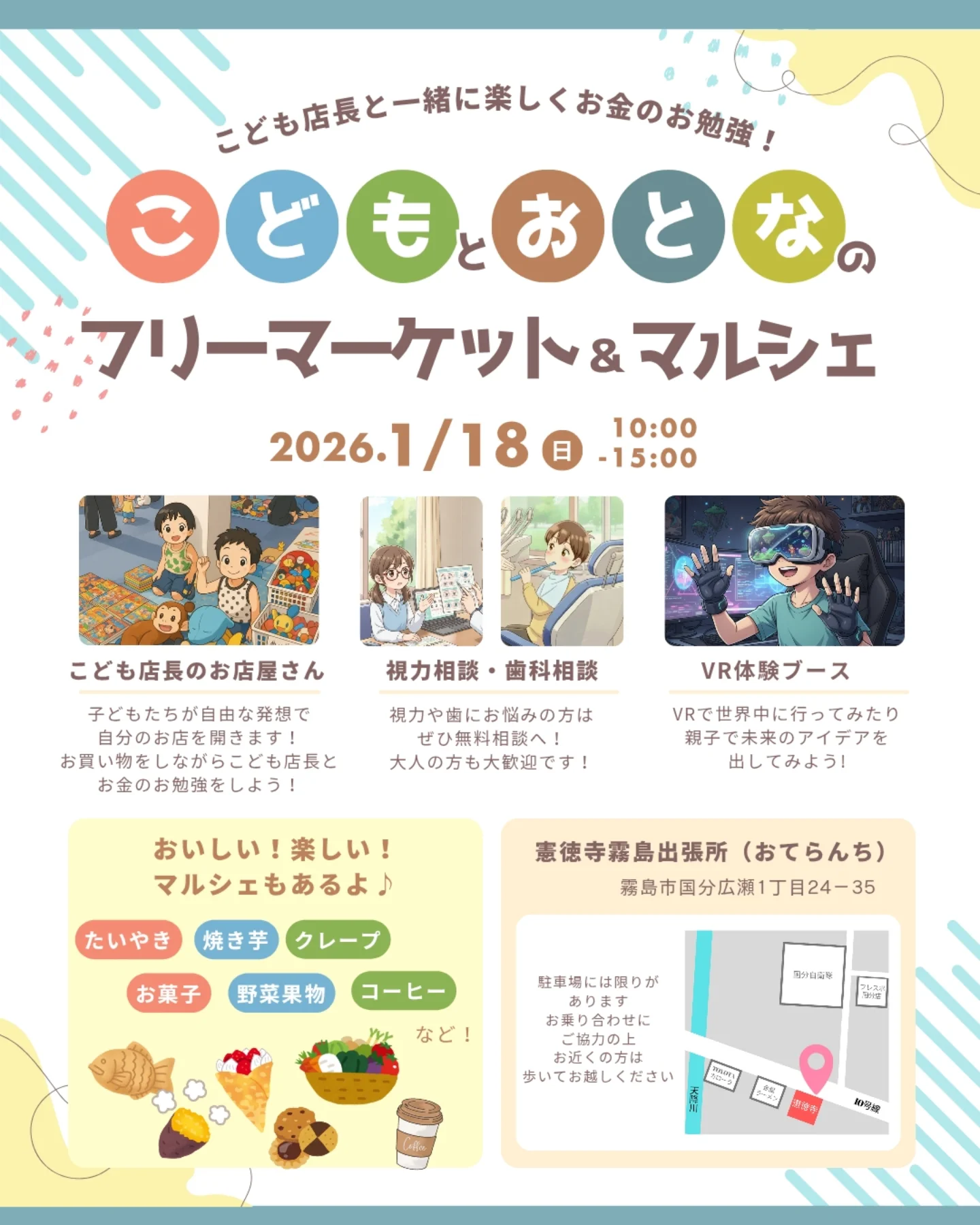 こどもとおとなのフリーマーケット＆マルシェ　2026