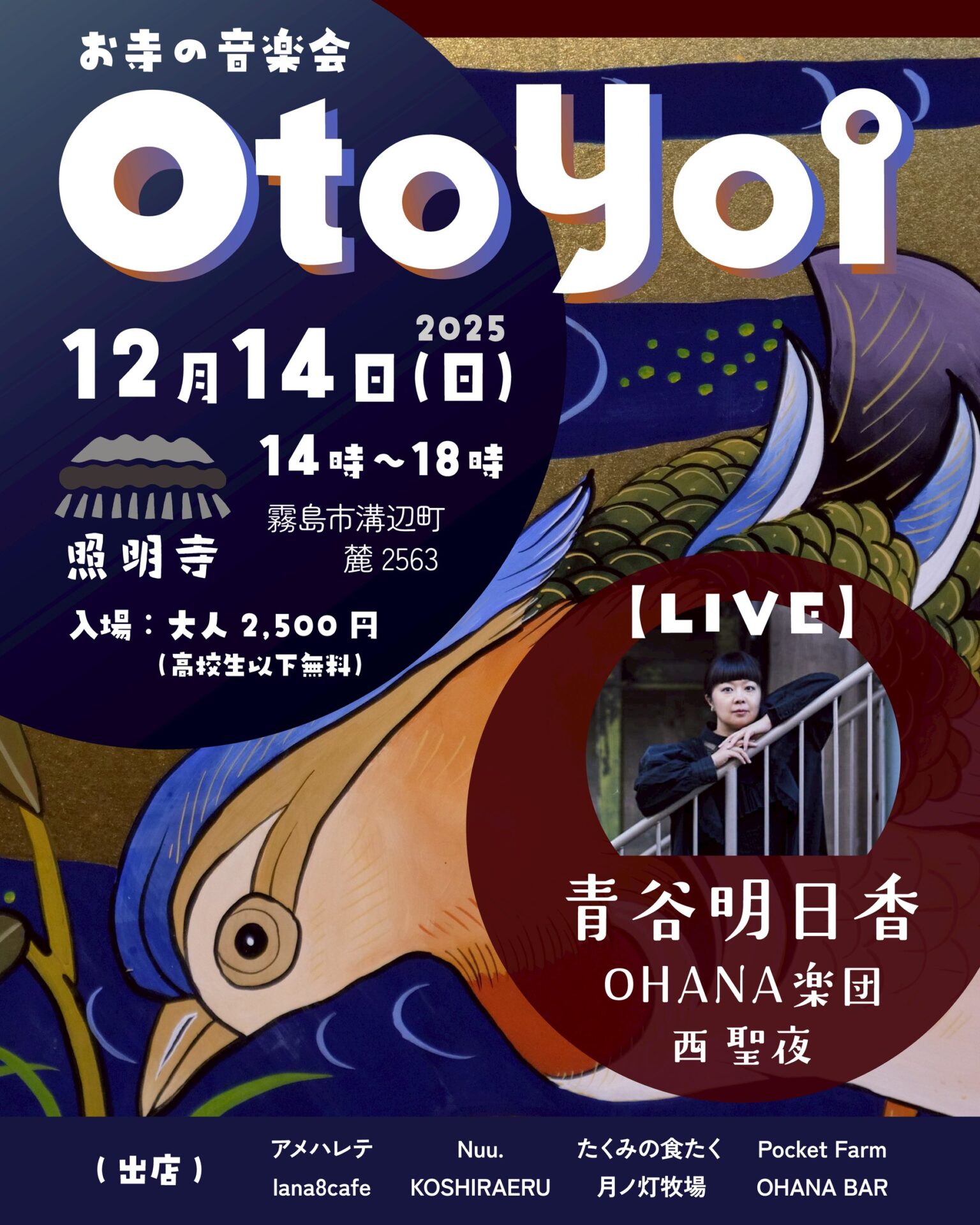 お寺の音楽会 Otoyoi