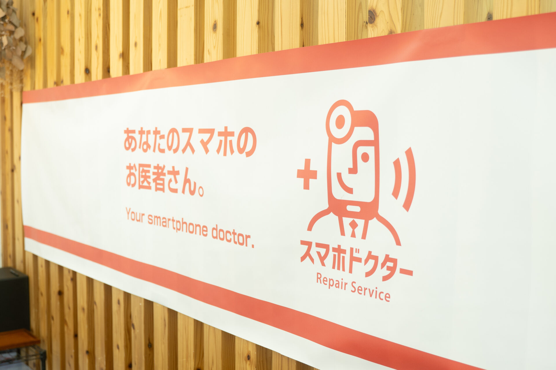 スマホドクター霧島国分店