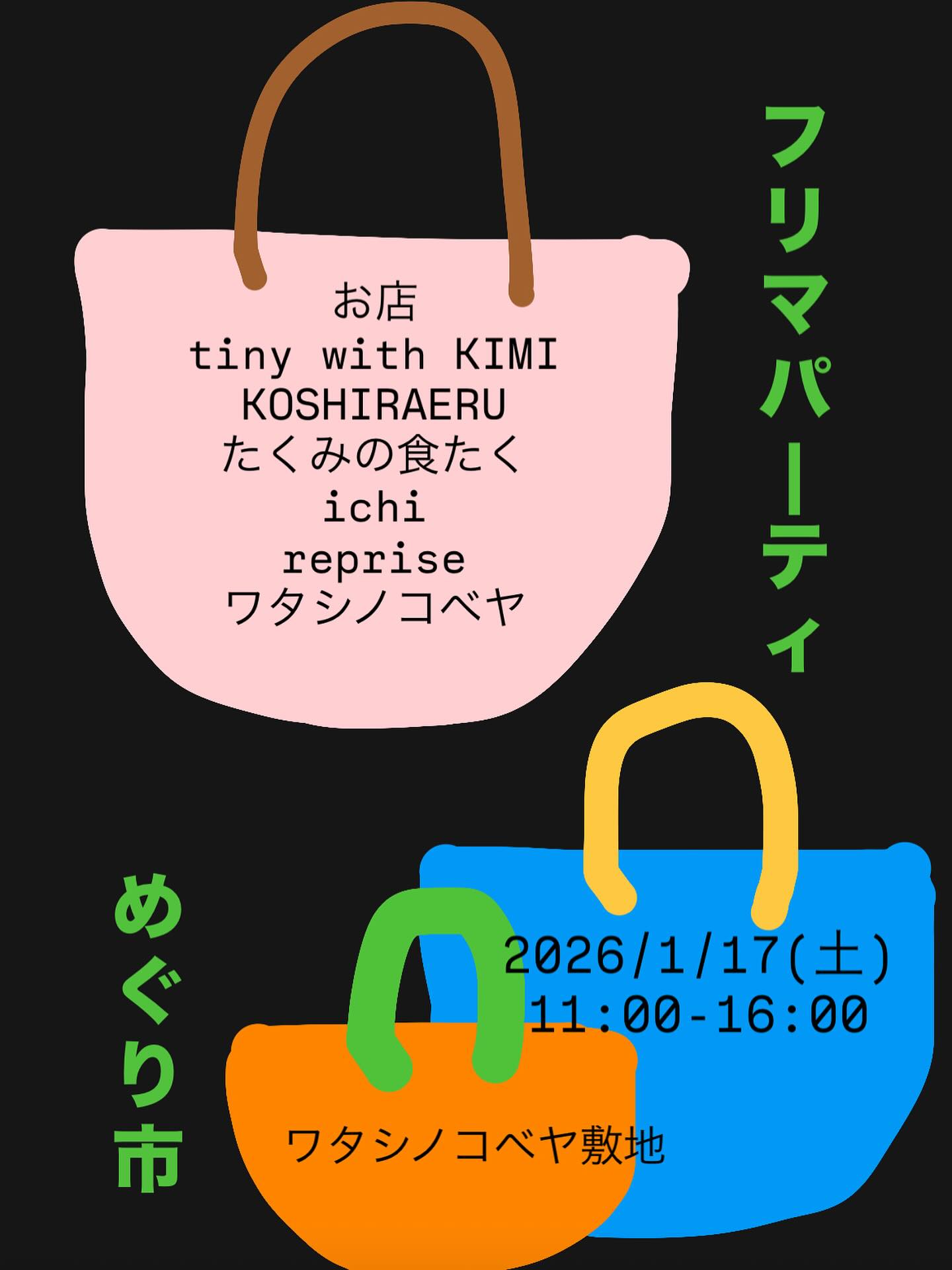 フリマパーティめぐり市