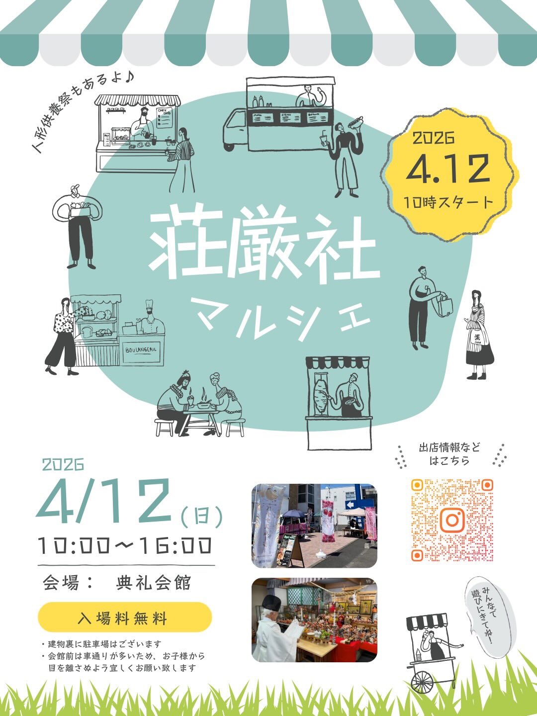 第4回　荘厳社　人形供養マルシェ