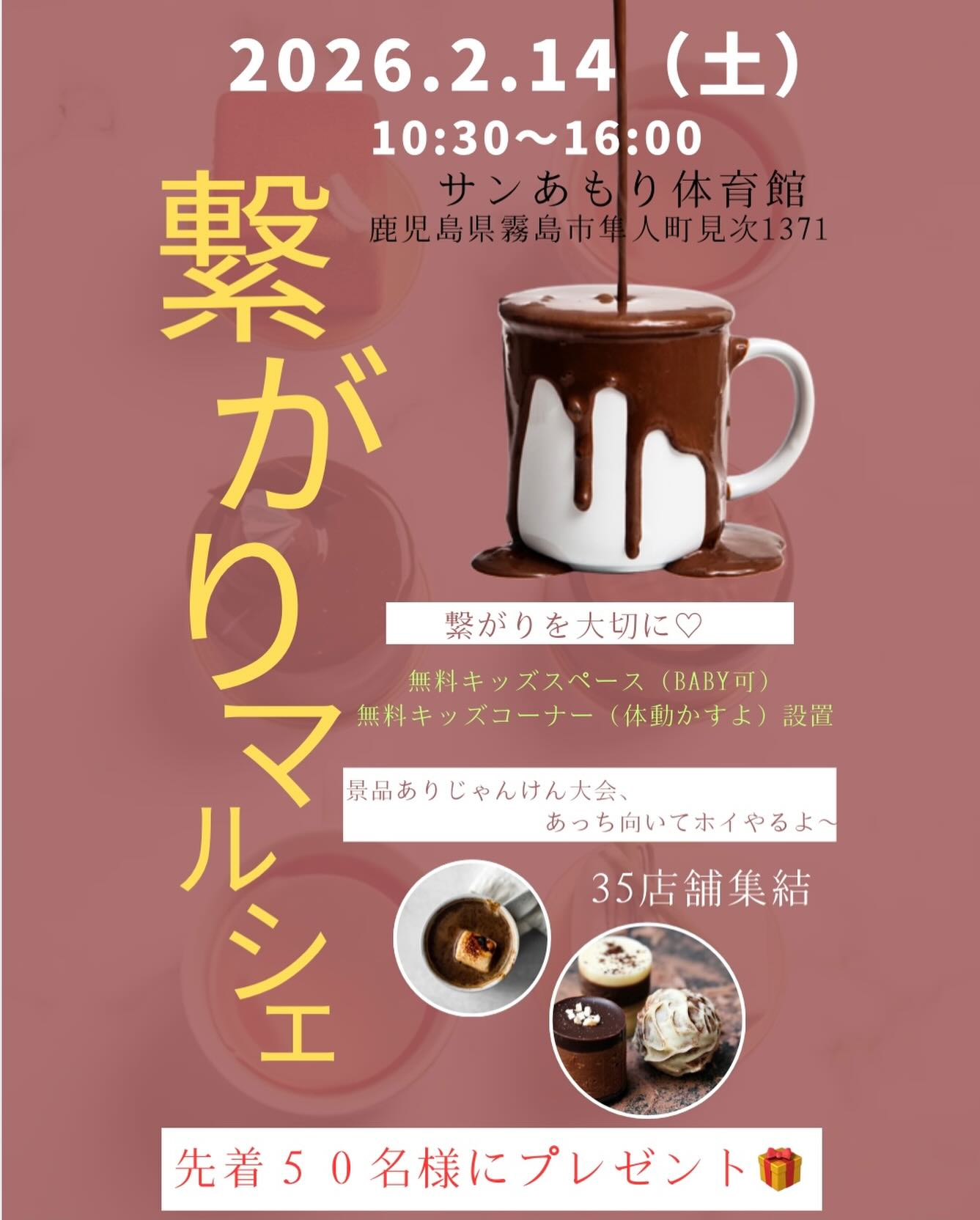 繋がりマルシェ