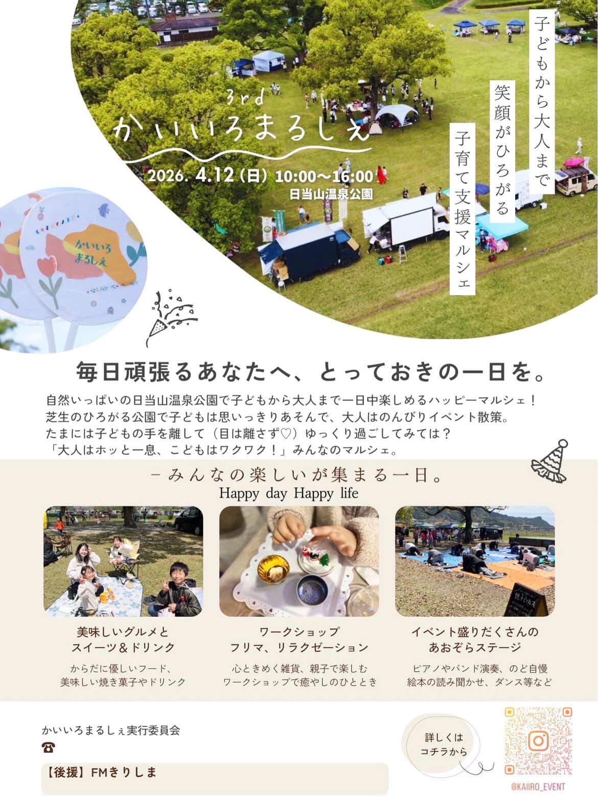 かいいろまるしぇ