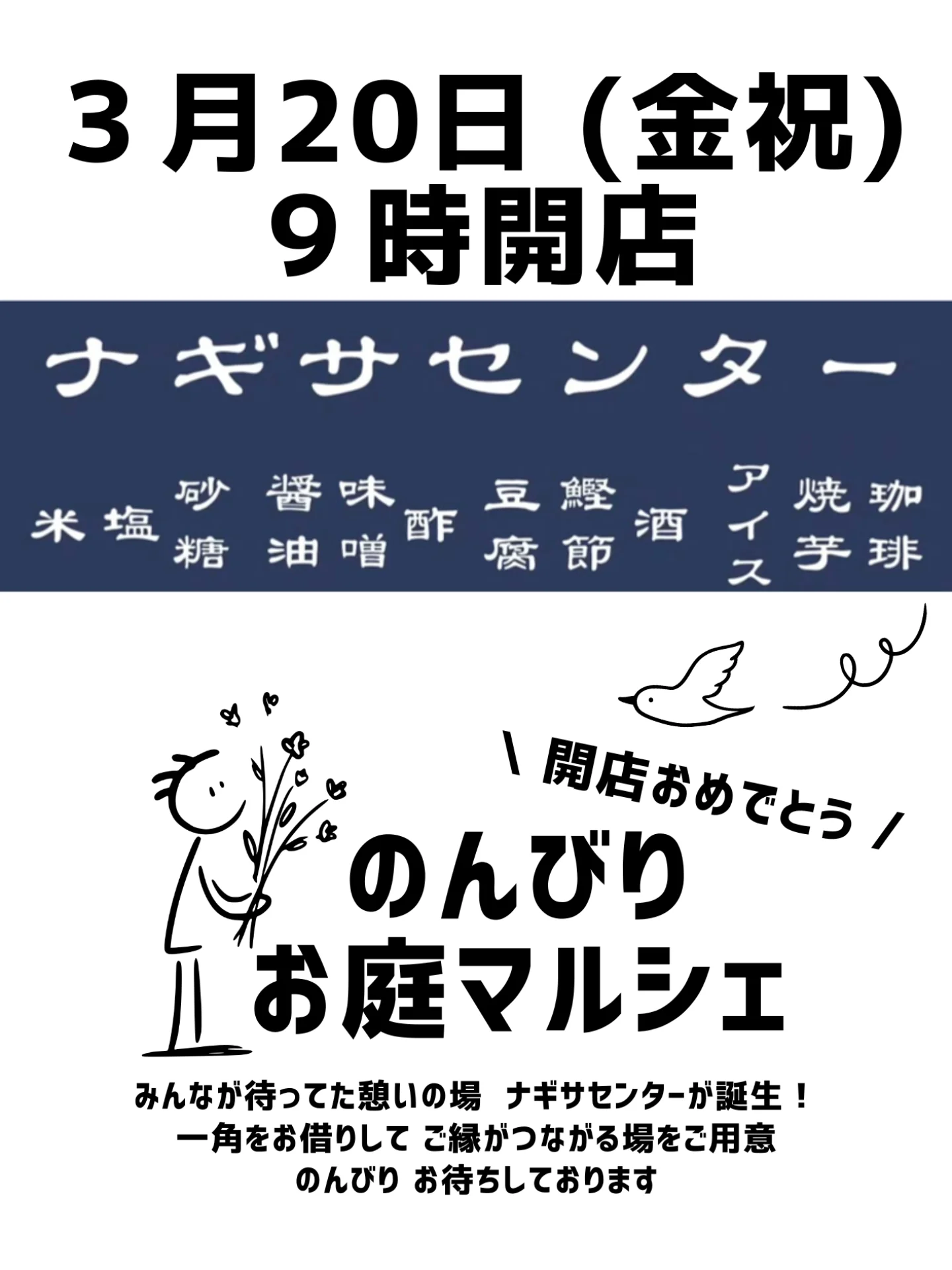 のんびりお庭マルシェ