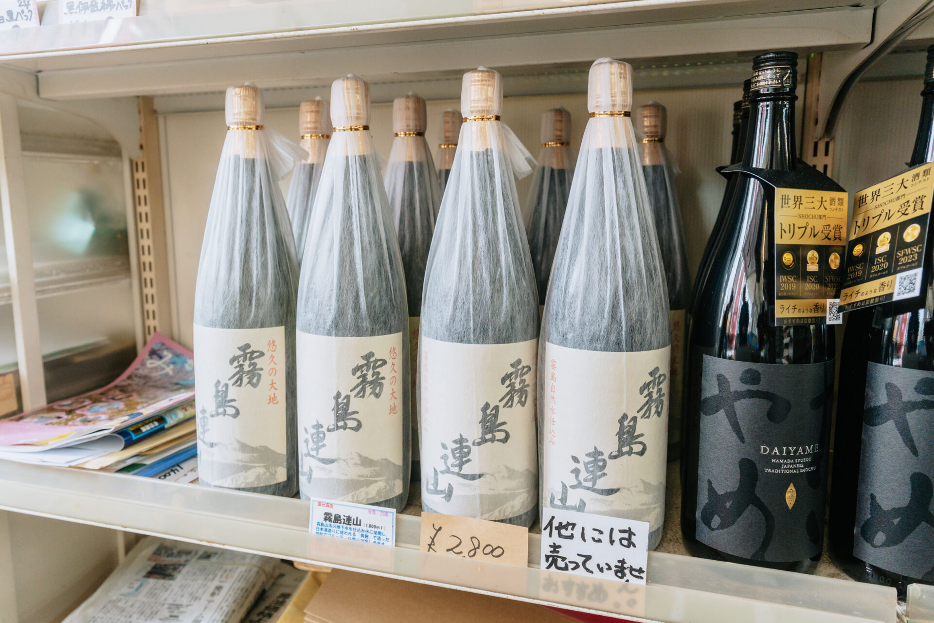 有限会社　霧島屋酒店