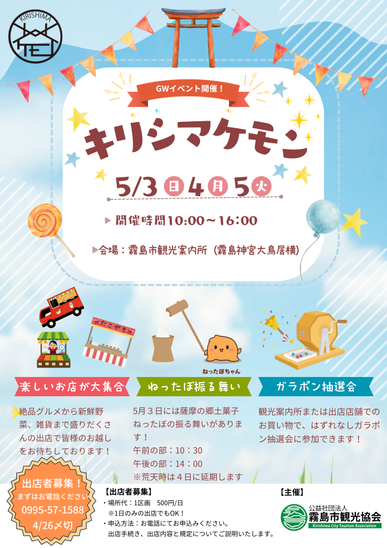 キリシマケモン