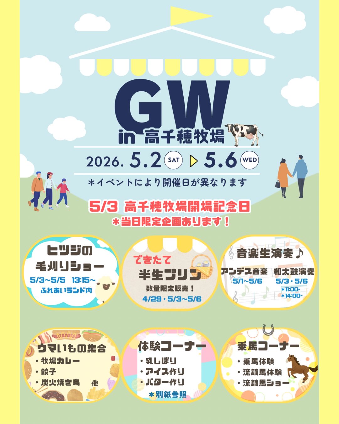 GW in高千穂牧場