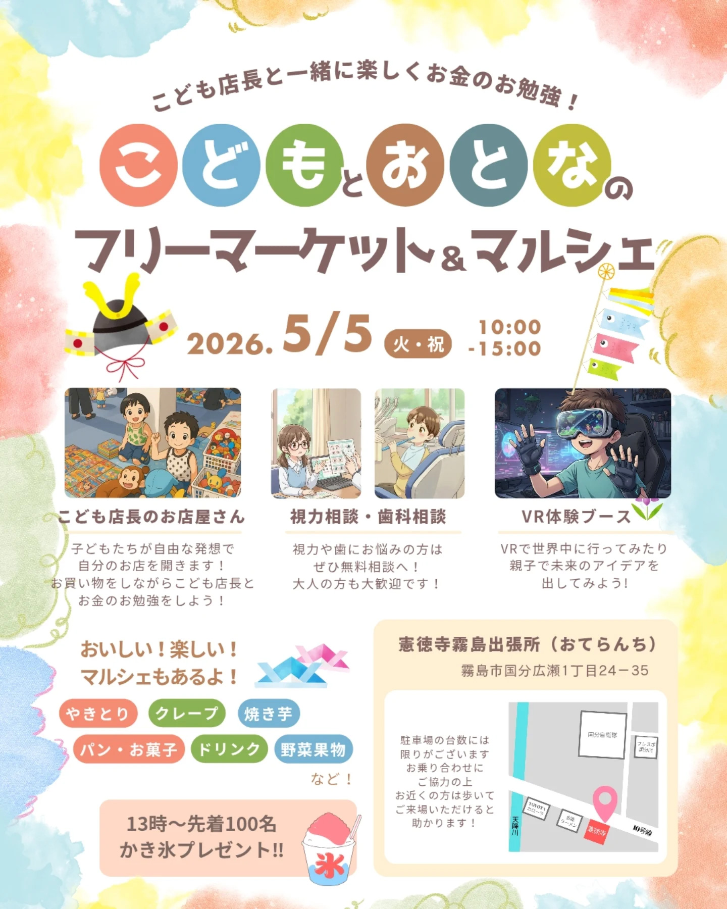 こどもとおとなのフリーマーケット＆マルシェ