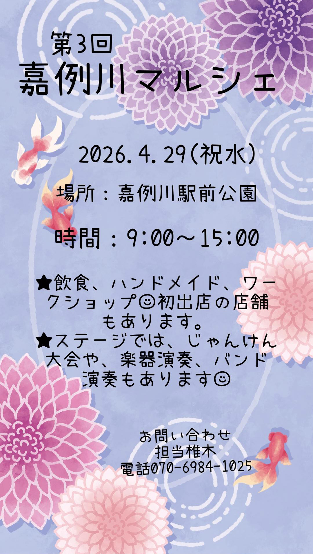 第3回 嘉例川マルシェ