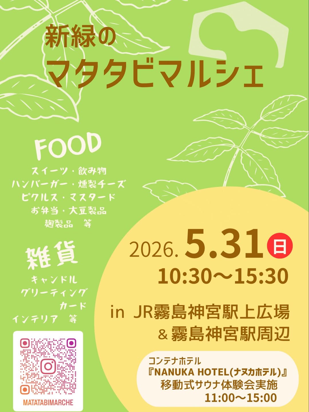新緑のマタタビマルシェ