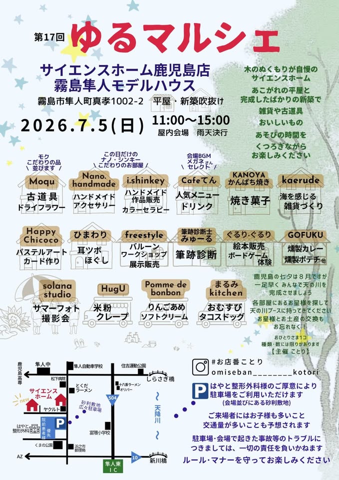 第17回　ゆるマルシェ