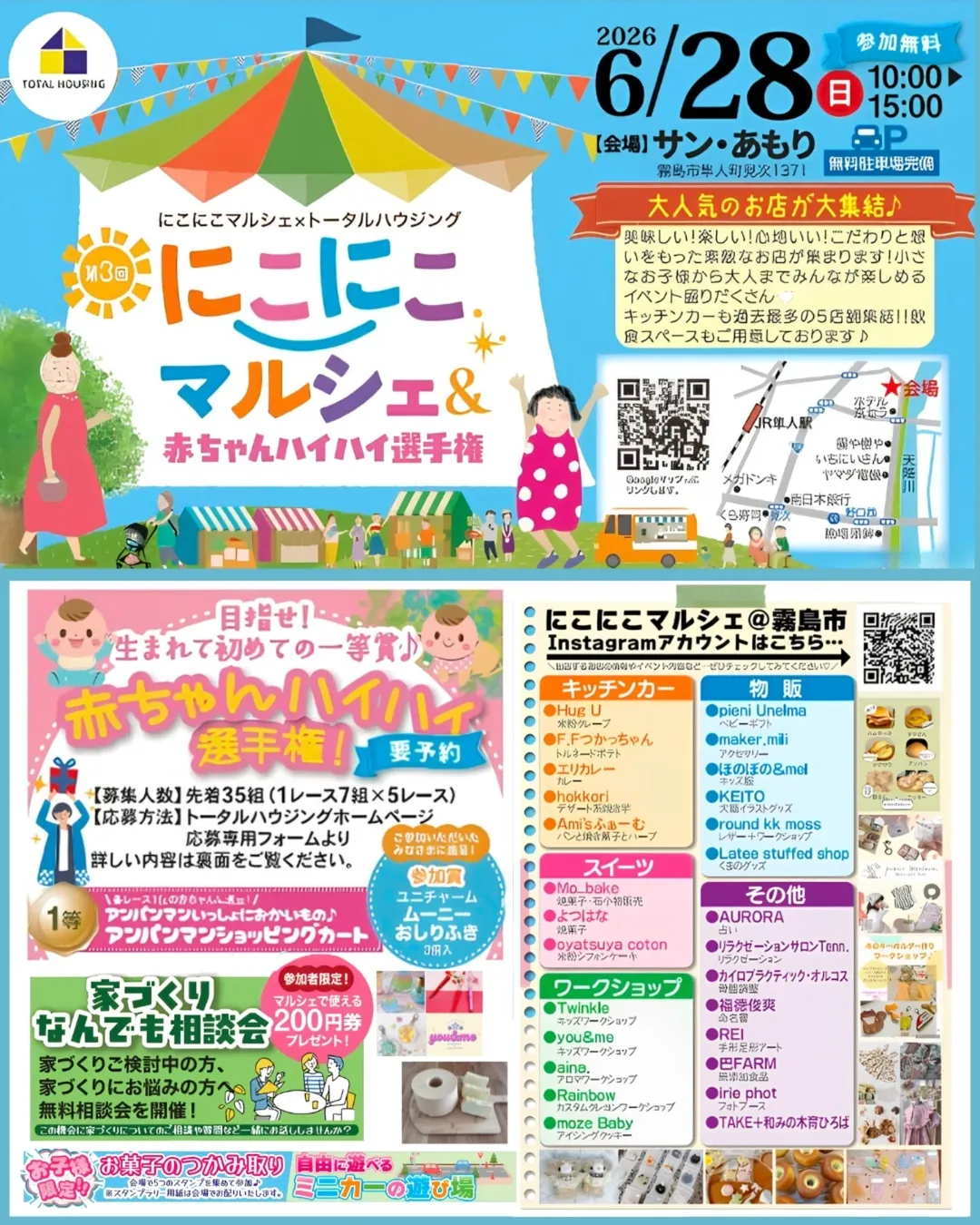 第3回にこにこマルシェ＆赤ちゃんハイハイ選手権