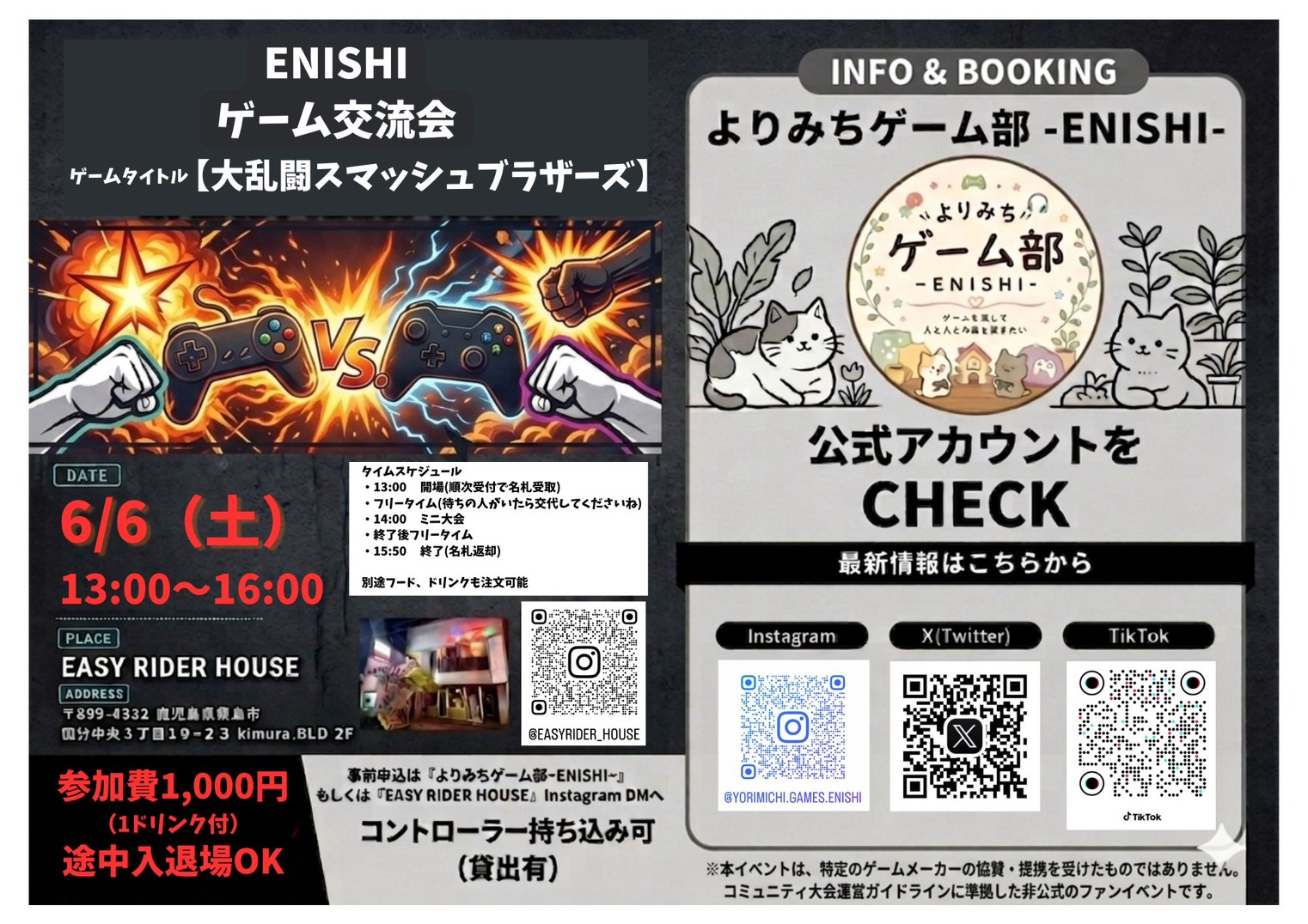ENISHIゲーム交流会　大乱闘スマッシュブラザーズ