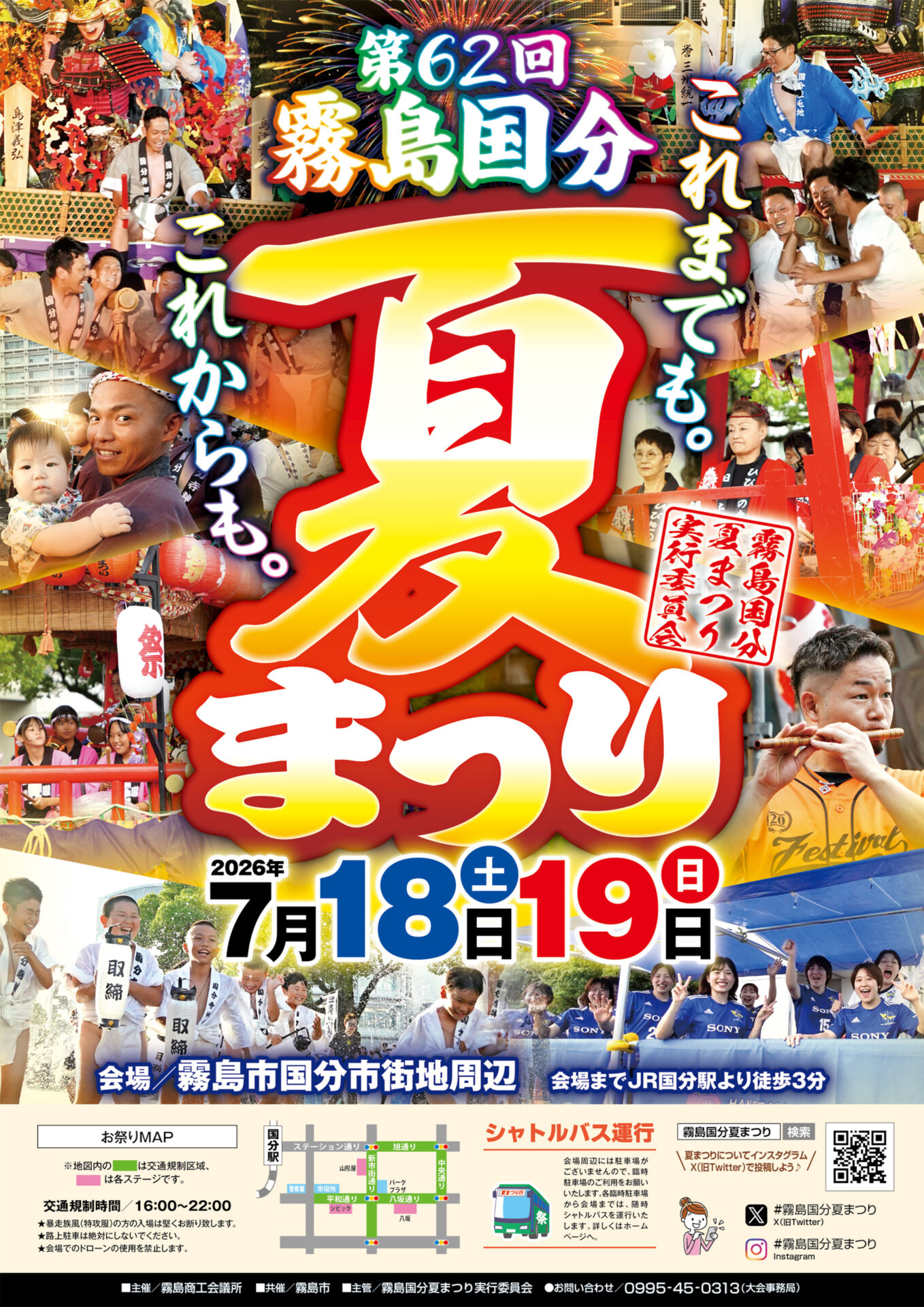 第62回霧島国分夏祭り