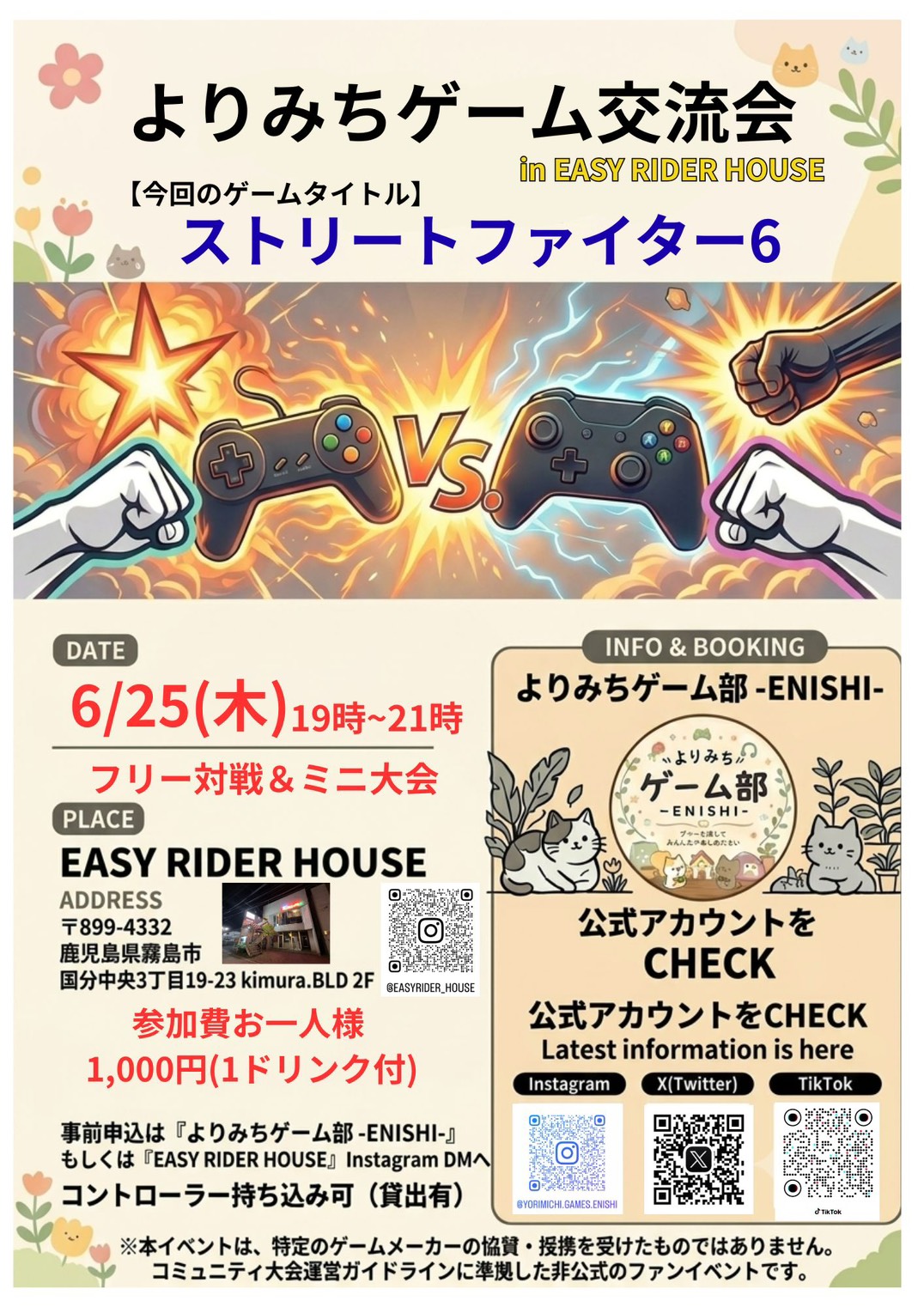 よりみちゲーム交流会inEASY RIDER HOUSE