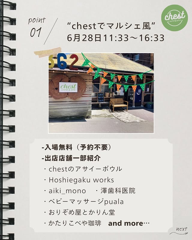 チェストでマルシェ風