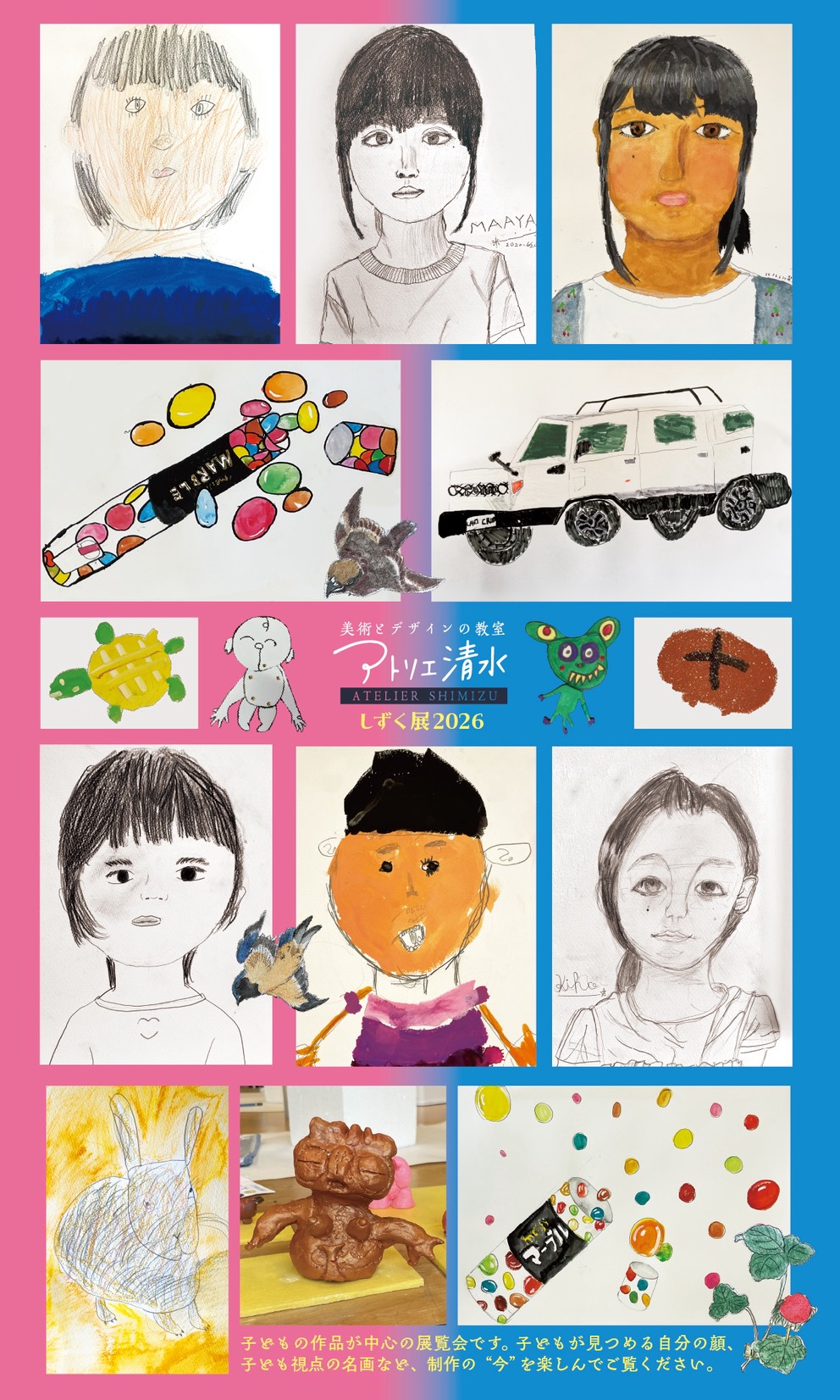 アトリエ清水 しずく展2026