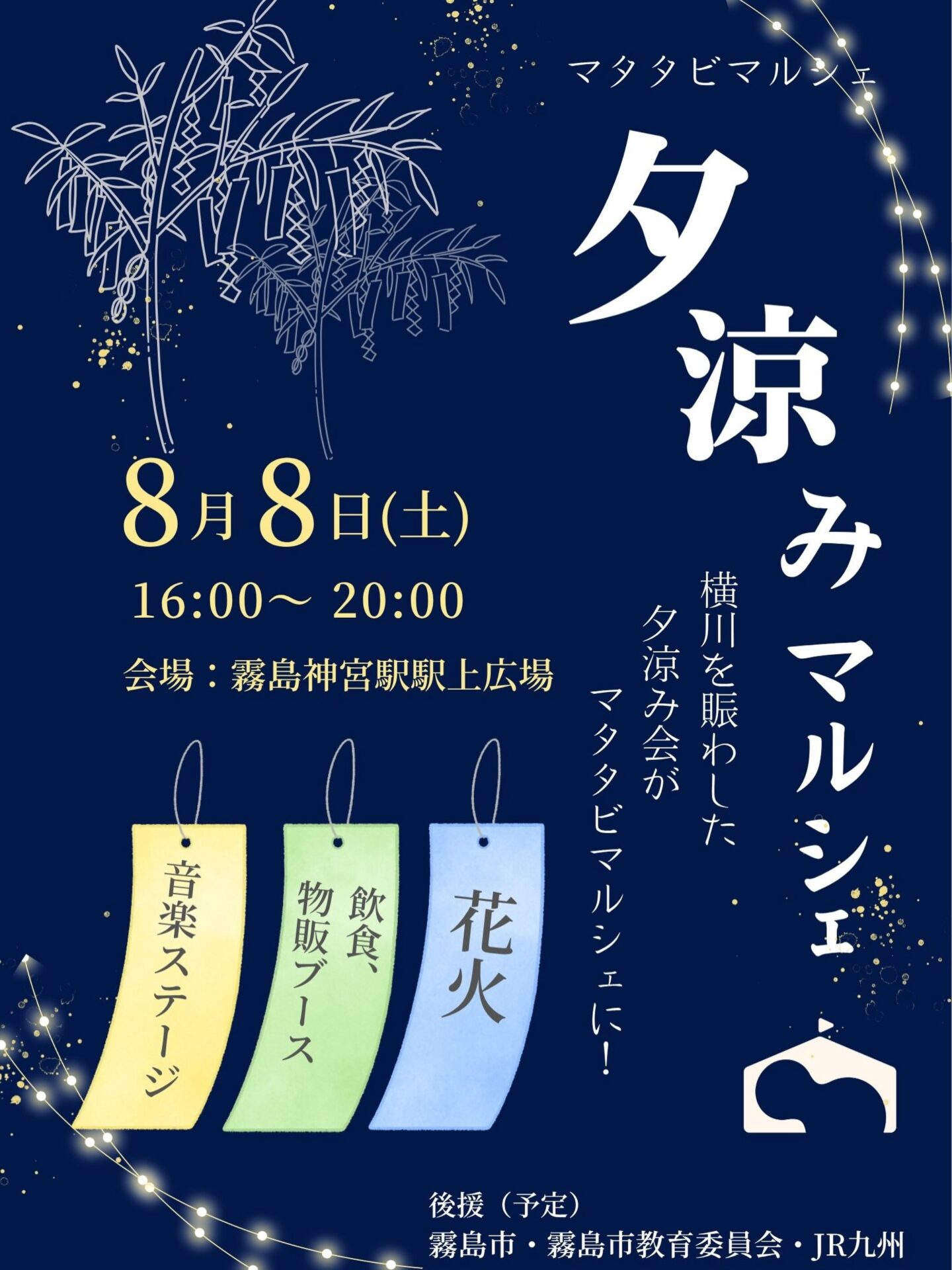 マタタビ　夕涼みマルシェ