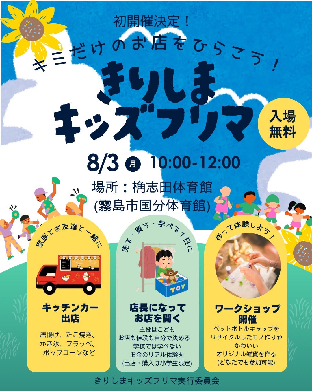 きりしまキッズフリマ