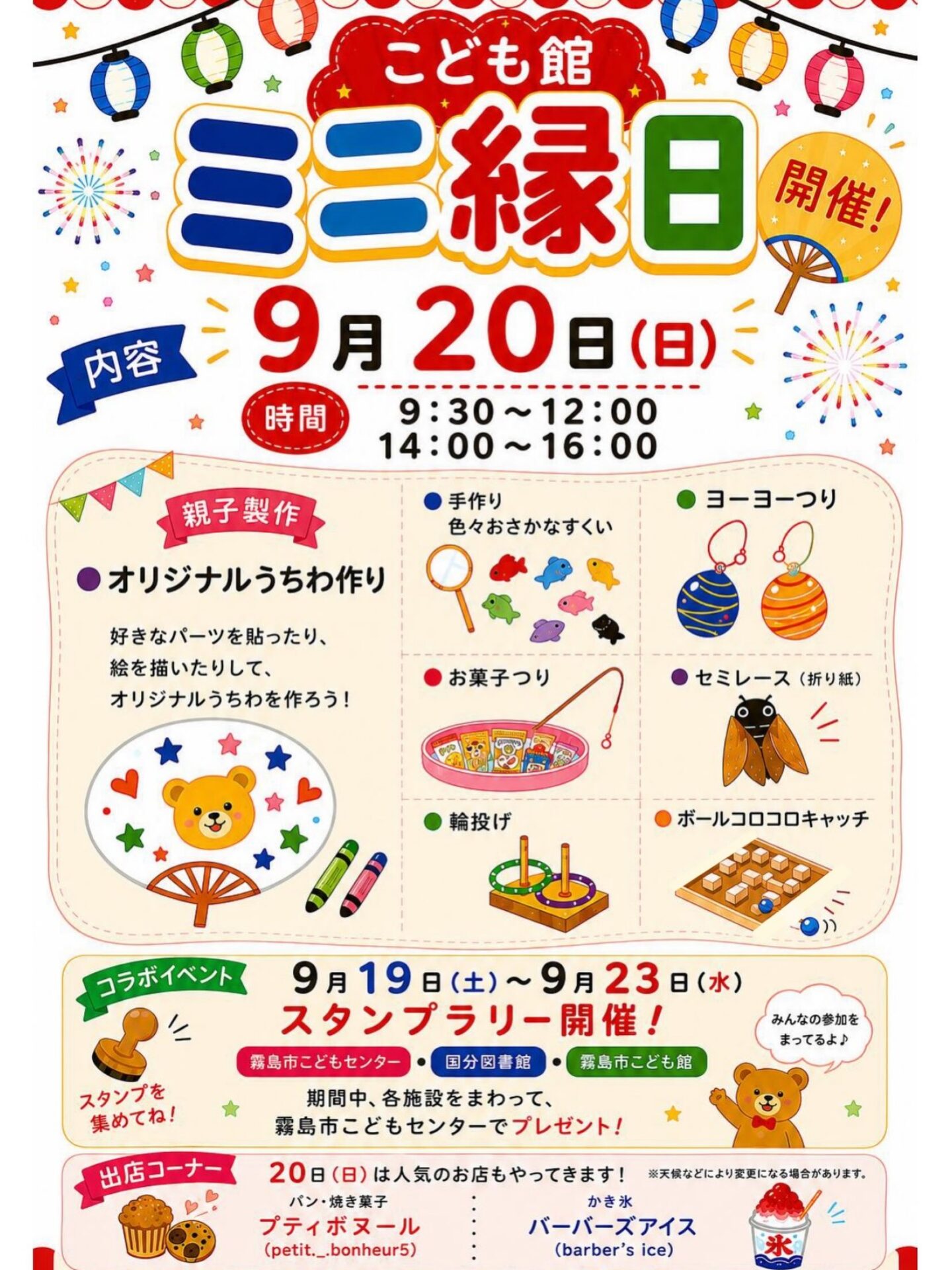 こども館　ミニ縁日