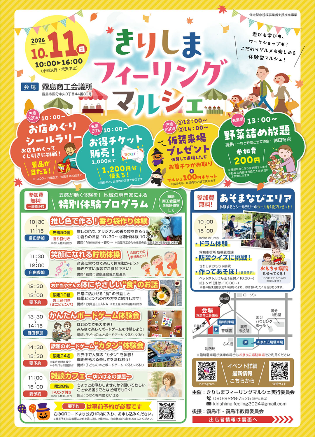 きりしまフィーリングマルシェ-2026-