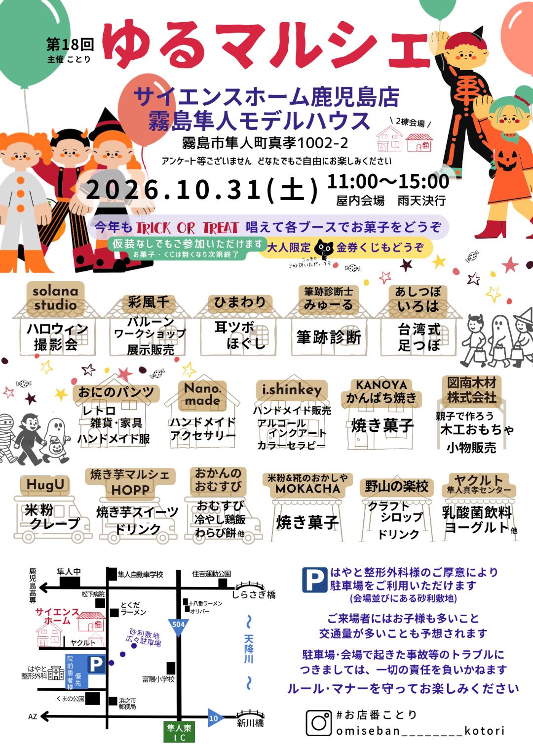 第18回　ゆるマルシェ