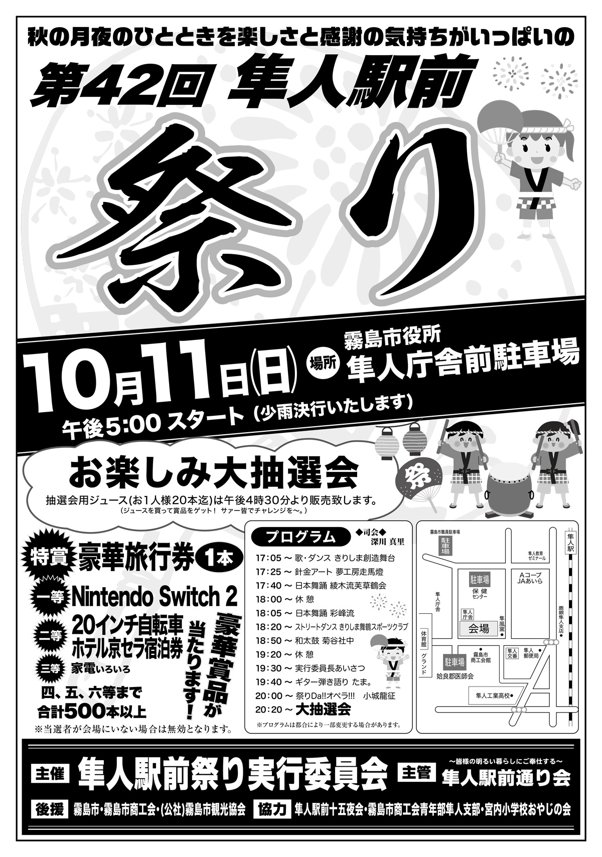 第42回 隼人駅前祭り霧島市役所 隼人庁舎前駐車場
