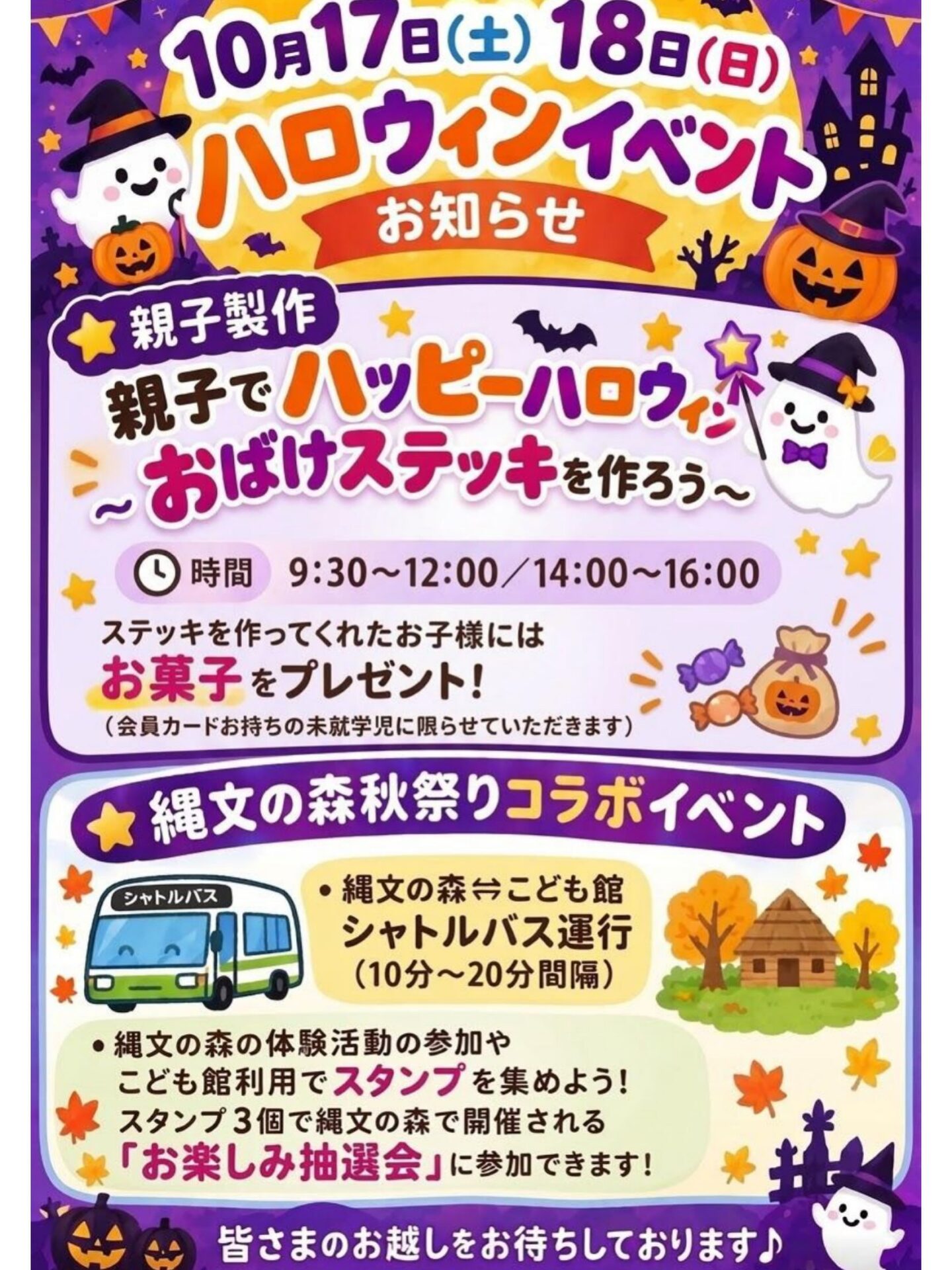 ハロウィンイベント