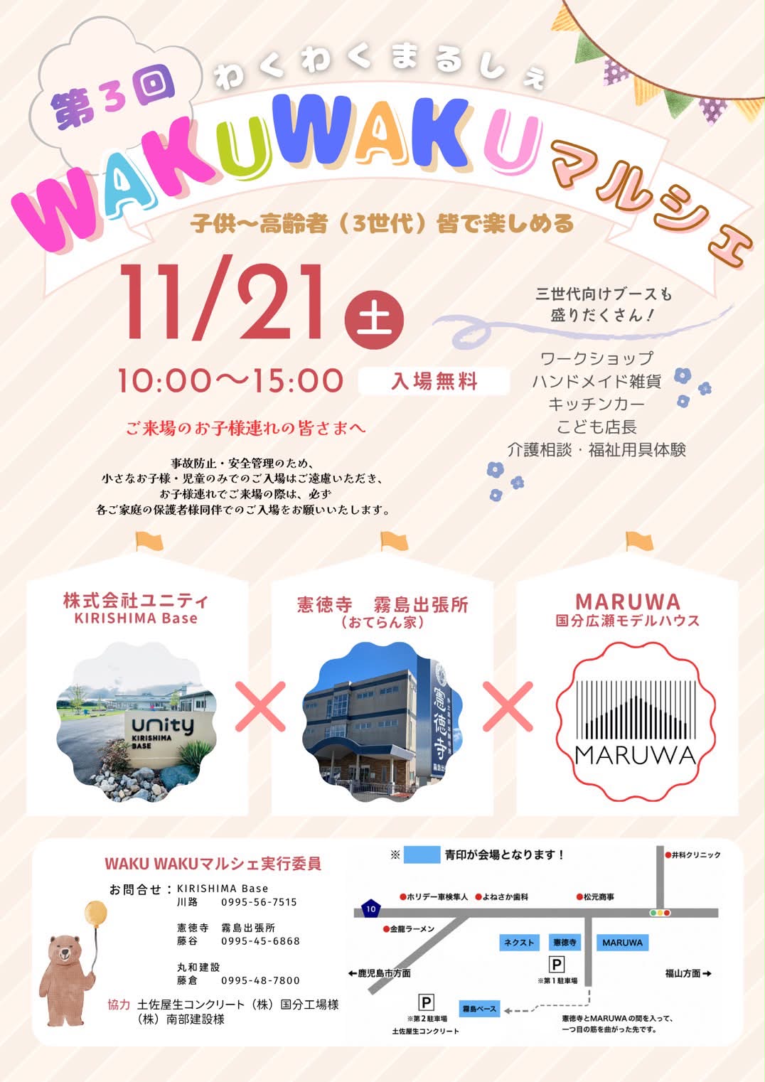 第3回　WAKUWAKUマルシェ